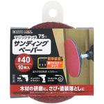マジックタッチ75mmサンディングペーパー EARTH MAN