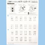 ネームカード J・WIDE用 神保電器