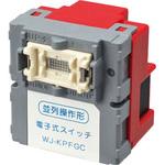 WJ-KPFGC 電子式スイッチ本体 ガイド・チェック用 並列操作形 (遅れ機能なし) 神保電器