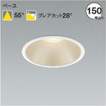 100-242V対応 電源一体型 ダウンライト シルバーコーン コイズミ