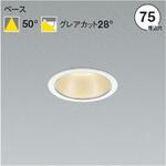 100-242V対応 電源一体型 ダウンライト シルバーコーン コイズミ