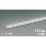 シャルフズ コンパクトライン ミドルパワー Fit調色タイプ コイズミ