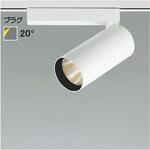 シリンダースポットライト 非調光タイプ コイズミ