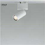 ソリッドデザイン LEDランプタイプスポットライト SolidSeamlessSlim適合タイプ 【受注生産品】 コイズミ