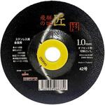 切断砥石 飛騨の匠