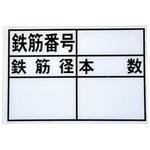 HB-1 鉄筋表示板 ハイビスカス(ランドアート)
