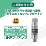 UHFシリンダー型プリアンプ サン電子