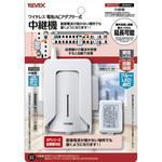 XPシリーズ中継機 リーベックス