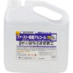 ファースト・除菌アルコール75 FPS 液体・スプレータイプ除菌剤 【通販