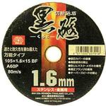 切断砥石 黒砥 SK11