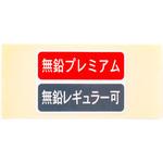 ラベル アンリーデッド フューエル (B0) MAZDA(マツダ)