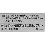 タイミングベルト シール】のおすすめ人気ランキング - モノタロウ