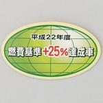 ラベル マイレッジ (1A) MAZDA(マツダ)