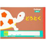 カレッジアニマル学習帳 どうとく/道徳 日本ノート