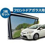 レーザーシェード プリウス 30系 PROTECTA