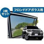 レーザーシェード LX570 URJ201W PROTECTA