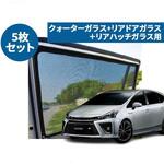 レーザーシェード プリウスα 40系 PROTECTA