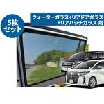 レーザーシェード アルファード ヴェルファイア 30系 PROTECTA