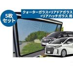 レーザーシェード アルファード ヴェルファイア 30系 PROTECTA