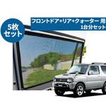 レーザーシェード ジムニー JB23W PROTECTA