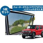 レーザーシェード ジムニーノマド JC74W PROTECTA