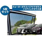 レーザーシェード ノア ヴォクシー エスクァイア 80系 PROTECTA