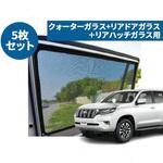 レーザーシェード ランドクルーザープラド 150系 PROTECTA