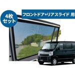 レーザーシェード エブリィワゴン DA17W PROTECTA