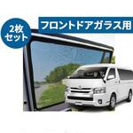 レーザーシェード ハイエース / レジアスエース 200系 PROTECTA