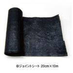 JSH210S 人工芝専用ジョイントシート 20cm×10mロール巻 PAEグローバル