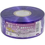 ST0306 農家のひもシリーズ 平テープ 宮島化学工業