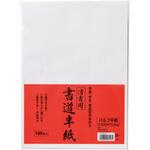 清書用書道半紙 マルアイ