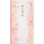 Pノ-FR301 フルール多当 御入学祝 マルアイ