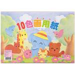 10色画用紙 8ツ切 マルアイ