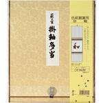 掛軸多当 NO 1 マルアイ