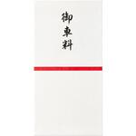 コットン祝万円袋 御車料 マルアイ