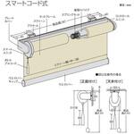 【オーダー】ロールスクリーン「ソフィー」標準仕様 スマートコード式 クップ ニチベイ