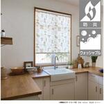 【オーダー】ロールスクリーン「ソフィー」ウォッシャブル仕様 スマートコード式 クップ ニチベイ