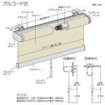 【オーダー】ロールスクリーン「ソフィー」標準仕様 プルコード式 クップ ニチベイ