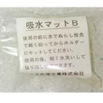 吸水マット B 三光化学工業