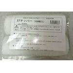 37チッパー 三光化学工業