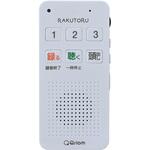 かんたん ボイスレコーダー RAKUTORU 電池式 音声ガイド付き YAMAZEN(山善)