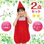 キッズコスプレ衣装 アーテック[学校教材・教育玩具]