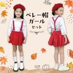 キッズコスプレ衣装 アーテック[学校教材・教育玩具]