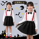 キッズコスプレ衣装 アーテック[学校教材・教育玩具]