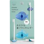 おさかな歯ブラシホルダー マーナ