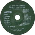 - フレキシブル砥石 1枚補強 Z モノタロウ 68086183