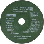 - フレキシブル砥石 1枚補強 Z モノタロウ 68086208
