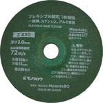 - フレキシブル砥石 1枚補強 Z モノタロウ 68086217