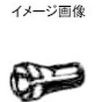 2608570086 コレット チャック BOSCH(ボッシュ)